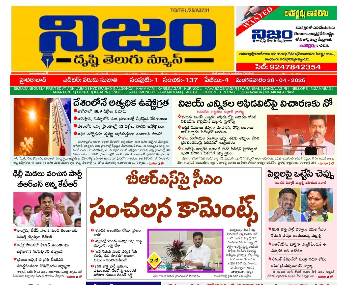 Epaper Edition