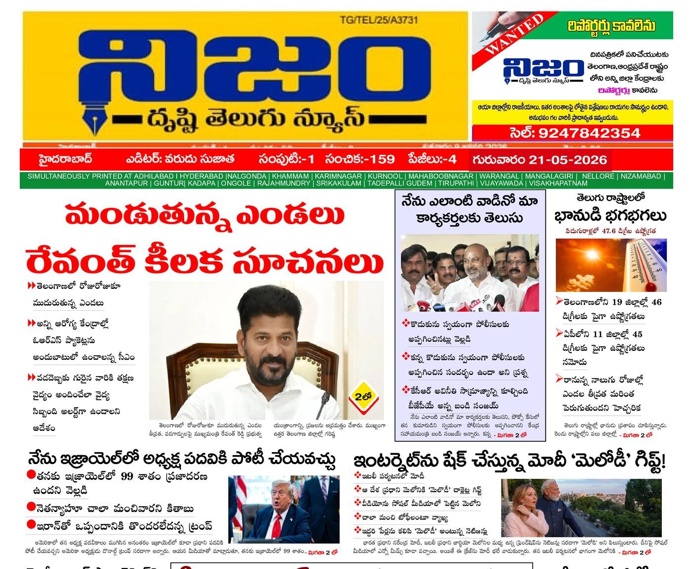 Epaper Edition