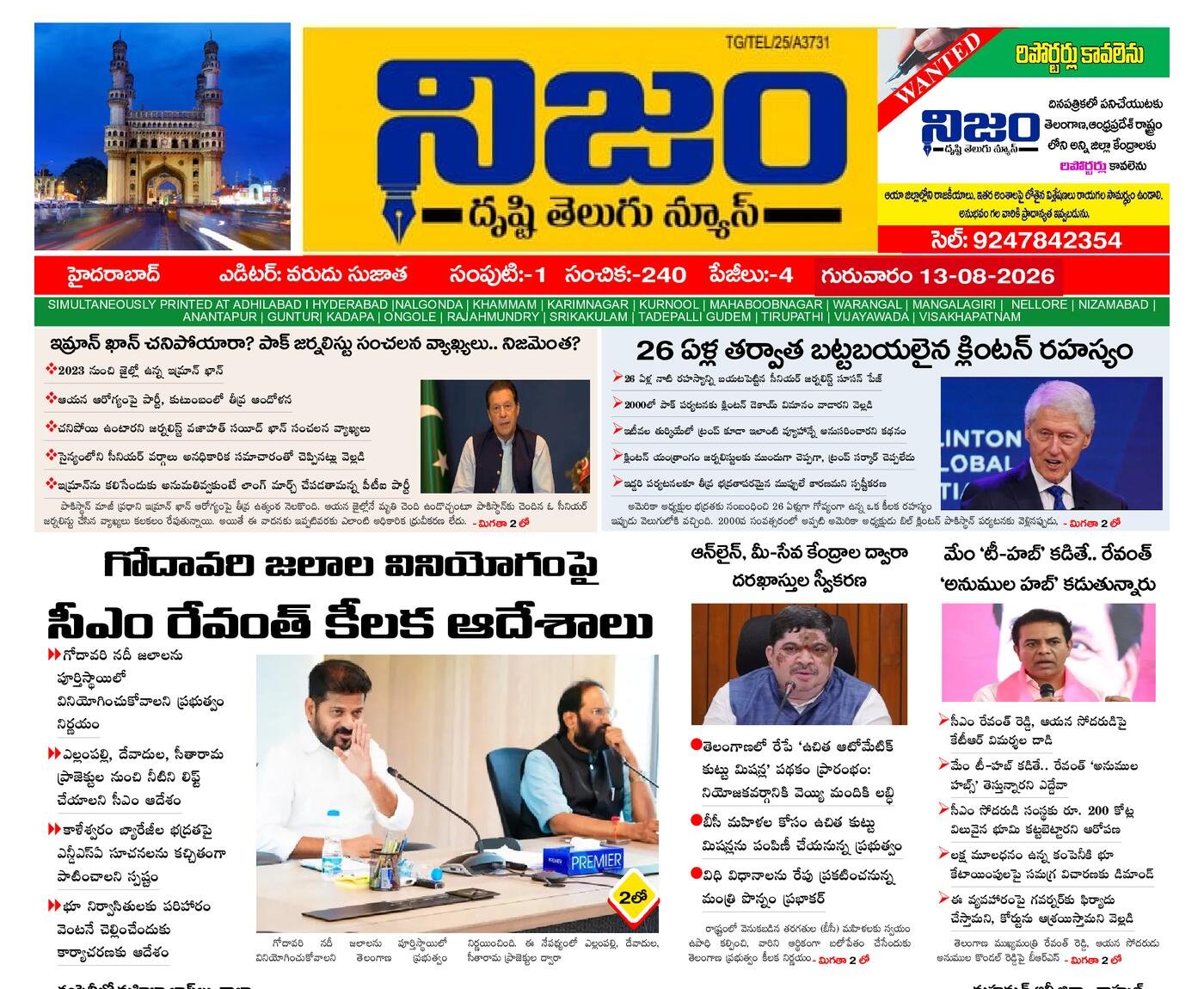 Epaper Edition