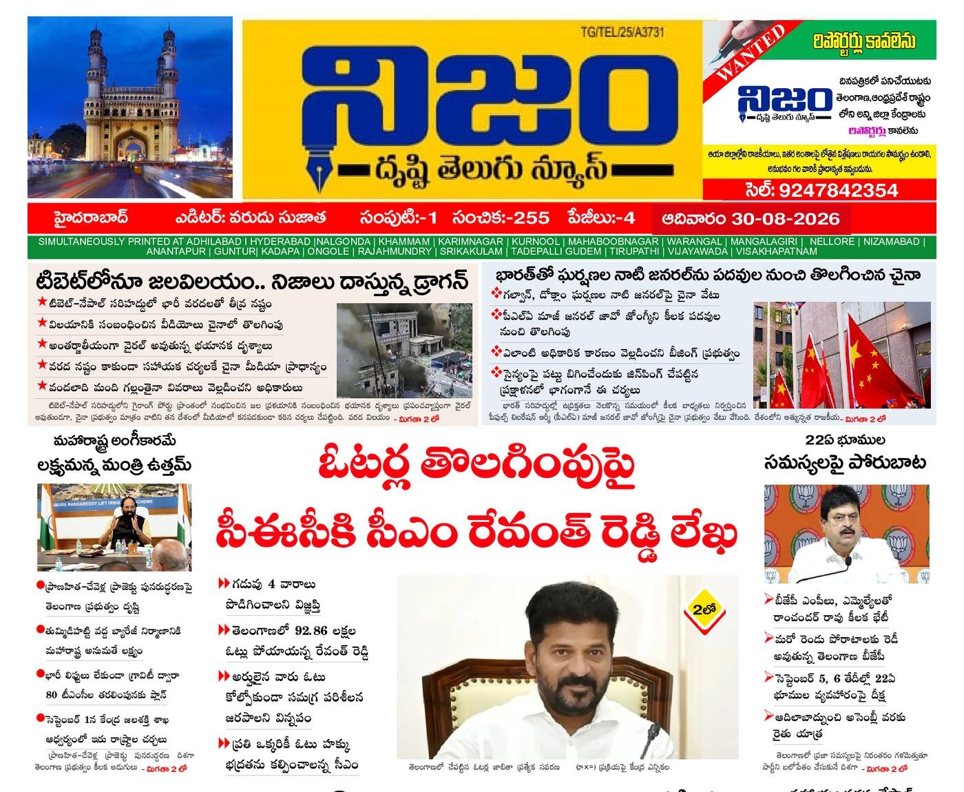 Epaper Edition