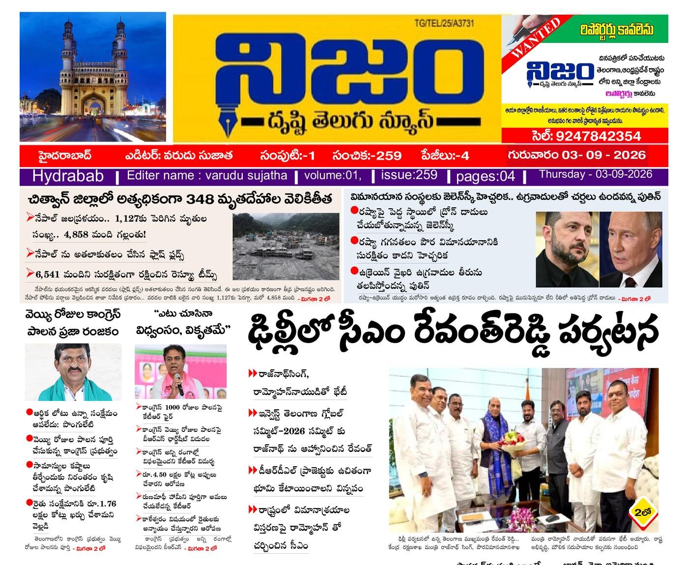Epaper Edition